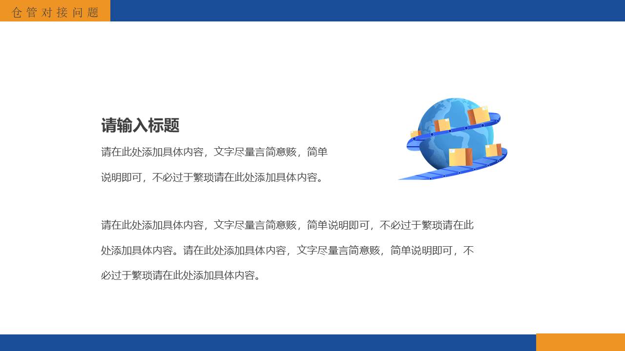 物流行业 (20).pptx